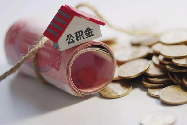 郓城公积金怎么可以取出来（请问一下公积金怎么取）